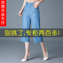  Tencel denim wide-leg pants womens summer three-point pants 2021 new ice silk hanging thin nine-point pants loose straight pants
