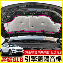 Suitable for Mercedes-Benz GLB200 180 engine sound insulation cotton modified cover heat insulation pad sound-absorbing cotton accessories