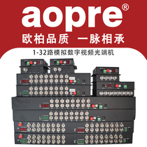 aopre Ober analog digital video optical transceiver 1 Road 2 way 4 road 8 Road 16 Road 24 road 32 Road with 1 485 reverse data photoelectric converter transceiver single mode single mode