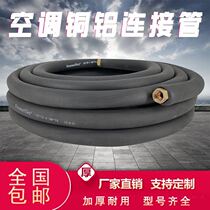 Universal air conditioning connection pipe 1P2P3P thickened aluminum pipe with insulation cotton thickened pressure-resistant copper and aluminum connection pipe