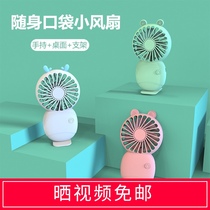 Small fan handheld mini portable pocket small portable charging mute cute cartoon student children big wind
