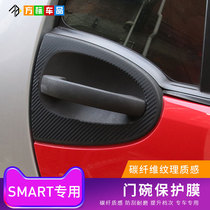 Suitable for 09~14 Mercedes-Benz smart door bowl anti-scratch carbon fiber protection sticker decorative scratch patch