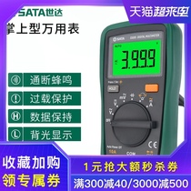 Shida multimeter digital high-precision universal meter multi-function electrician maintenance automatic intelligent burn-proof 03005