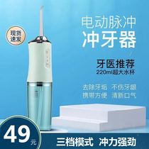 Portable dental irrigator household orthodontic electric floss dental washer tooth seam dental calculus oral cleaning artifact