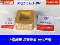 8N coil suction 8KG MQ1-5131 traction electromagnet coil all copper special grade can open special ticket and general ticket