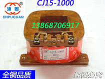 CJ15-1000A AC Contactor Coil National Standard Quality All Copper Coil