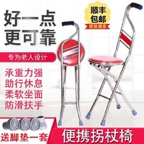 Elderly crutches stool Elderly crutches chair folding ultra-light multi-function cane stool with sitting four-legged crutches