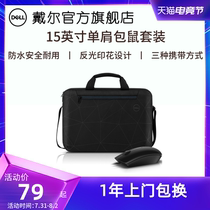 (Official flagship store)Dell Dell 15 6 inch handbag Business notebook shoulder bag Computer bag backpack Black reflective waterproof material MS116 mouse set