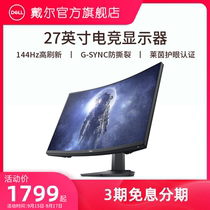 Dell Dell Dell S2721HGF e-sports monitor 27-inch curved 144Hz gaming monitor computer desktop monitor narrow bezel without flash screen dark night samurai monitor