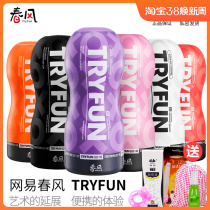 Netease spring breeze manual aircraft cup male genuine masturbator sex toys roll pipe to suck gay elves
