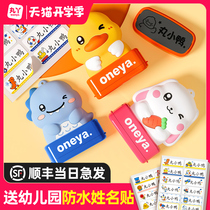 Name seal Kindergarten entrance preparation supplies Childrens name waterproof does not fade Baby clothing mask seal does not fade Cartoon cute primary school school uniform seal Automatic signature seal