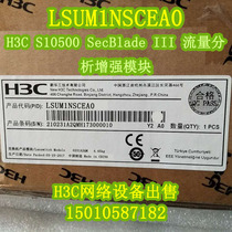  H3C Huasan LSUM1NSCEA0 LSU1NSCEA0 S10500 SecBlade III Traffic Analyzer