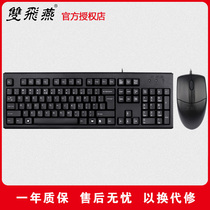  Shuangfei Yan keyboard and mouse set KK-5520N notebook USB wired external desktop computer home office business typing waterproof keyboard Gaming game keyboard and mouse