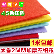 2mm thick non-woven fabric kindergarten childrens hand DIY material color felt fabric non-woven carpet cloth