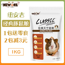 NEW AGE neuanji classic guinea pig grain 1kg Dutch pig staple food guinea pig grain sunflower rat grain