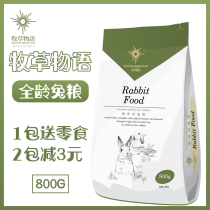 Pasta Corpus Natural Ti Moshe Rabbit Grain 800g Full Age Rabbit Main Grain Feed Into Rabbit Infant Rabbit Grain