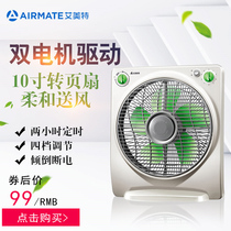 Emmett 10 inch 12 inch electric fan desktop double motor rotary fan Hongyun fan swing head timing office students
