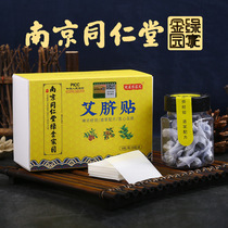 Nanjing Tongrentang Wormwood belly button paste moxibustion moxa paste conditioning wet fat thin body warm stomach to remove cold and help sleep AIDS navel paste