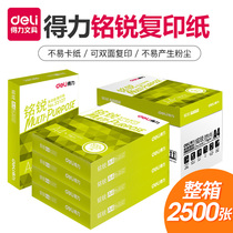  Deli Mingrui copy paper A4 paper Printing copy paper Student blank draft paper office paper FCL wholesale office supplies Pure wood pulp double-sided printing 70g FCL 5 packs