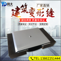 Building deformation seam Aluminum alloy cover plate wall settlement seam expansion seam ground seismic roof shockproof seam manufacturer