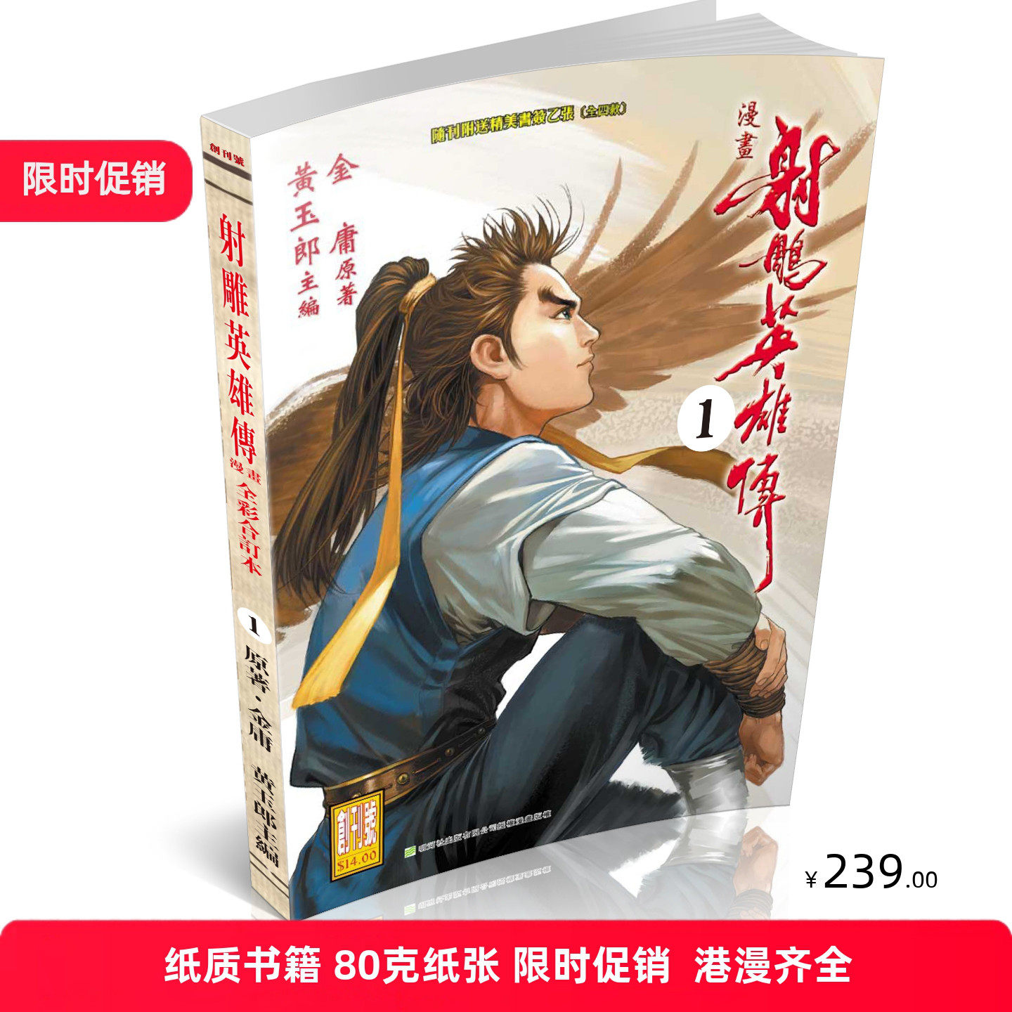 射雕英雄传漫画-射雕英雄传漫画促销价格、射雕英雄传漫画品牌- 淘宝