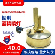 Copper alcohol blowtorch lamp sitting seat lamp furnace adjustment chemical laboratory glass tube heating high temperature flame flame alcohol lamp