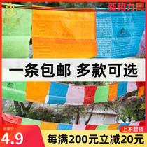  Tibetan prayer flags five-color flags wind and horse flags multicolored flags 9 meters 20 faces 10 kinds of scriptures Tibetan prayer flags Guanyin
