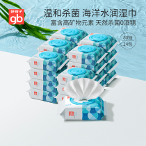 Good baby baby special marine water moisturizing wet paper towel newborn baby sterilization wipes 80 24 packs