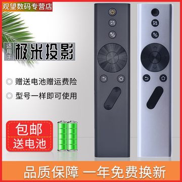 极米极光遥控器H2/H3/H1S投影机/Z6/Z6X/Z8X投影仪CC/Play/摇控器