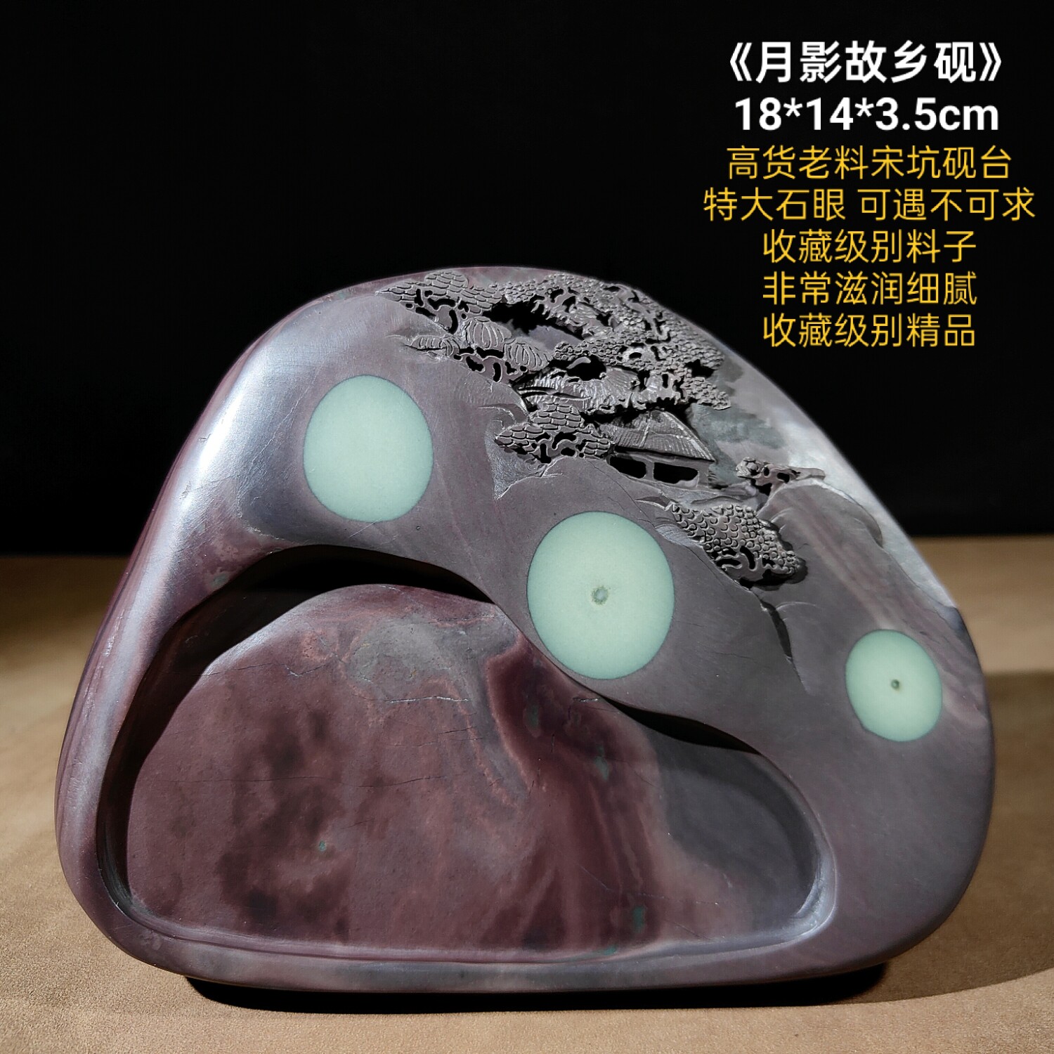 ER0603-23-3 文房四宝 端硯 梅花坑 天然 石眼 文房具 端渓硯 珍品 中国
