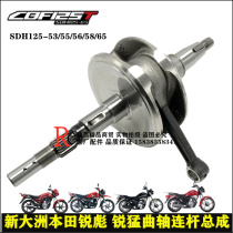 Applicable to the new continent Honda CB125 Ruibiao sharp SDH125-53-53A-55-56-58-65 crankshaft connecting rod