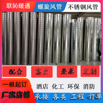 Galvanized spiral wind pipe 304 stainless steel dust removal wind pipe industrial exhaust pipe white sheet smoke exhaust ventilation duct