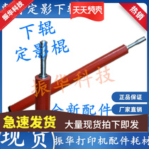 Applicable to HP 1008 lower roller HP1007 1522 1505 M1120 1505 fixing lower roller pressure roller