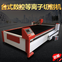 380V industrial automatic desktop CNC plasma carbon steel stainless steel thin steel plate cutting machine package installation