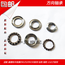 Adaptation maxpower suzuki zuanbao HJ125-A HJ125K -2 2A 3A direction bearing column steering waveplates