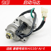 Adapting Haojue bending beam HJ110 HJ110-A -E motorcycle starter motor starter motor