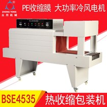 Crowduse BS4535PE Membrane Heat Shrink Packing Machine Mineral Water Shrink Film Packaging Machine Beer Glass Water Shrink Machine