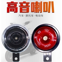Electric car horn universal big sound electric car horn strange sound electric car horn 72v universal three-wheeled battery