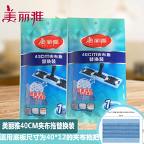 Beautiful elegant kiss chic 400 clip cloth mop head replacement cloth accessories dust push fiber mop