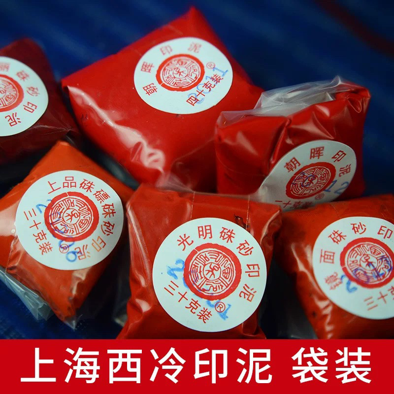 西泠印泥朱砂印泥-西泠印泥朱砂印泥促销价格、西泠印泥朱砂印泥品牌- 淘宝