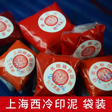 西泠印泥朱砂印泥-西泠印泥朱砂印泥促销价格、西泠印泥朱砂印泥品牌- 淘宝
