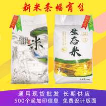5kg 5kg 10kg 25kg catty thickened rice packaging bag pocket snake leather woven spot customized wholesale