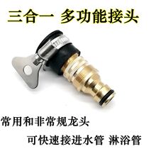 Washing machine universal faucet adapter copper universal joint water pipe connector quick connector car wash water gun hose