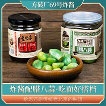 Fang Brick Factory No. 69 Fried Sauce Laba Garlic Flagship Store Old Beijing Flavor Miscellaneous Sauce Noodles Sauce Mixed Noodles Special Sauce 200g