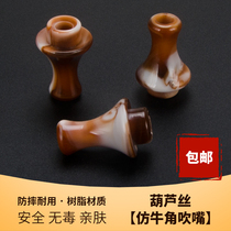  Gourd wire mouthpiece ABS resin mouthpiece accessories Bawu flute A-tune D-tune C-tune B-tune universal musical instrument mouthpiece