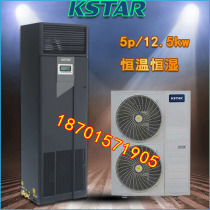 Kosda precision air conditioning 12 5KW constant temperature and humidity room air conditioning ST012FAACAOBT up and down air supply