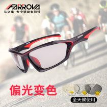 FARROVA cycling glasses polarized color-changing windproof goggles sand mens outdoor sports mountain bike equipment
