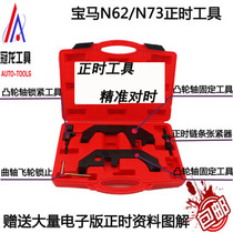 BMW N62 N73 timing special tool BMW 7 series 745 740 timing tool send data diagram