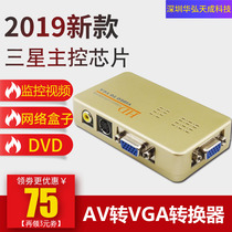  New AV to VGA converter Set-top box connected to the display to watch TV Mobile telecom Unicom network box DVD