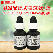 Lu Heng biological portable COD ammonia nitrogen total phosphorus detector with ammonia nitrogen reagent ammonia nitrogen activator A1 B1